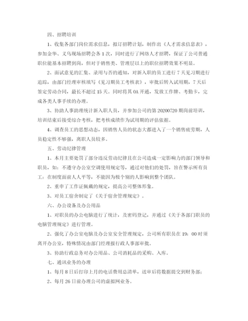 精编之行政助理年度个人工作总结范文三篇.docx