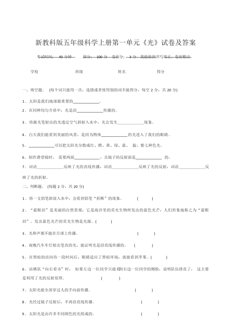 2021新教科版五年级科学上册第一单元《光》试卷及答案215633.docx