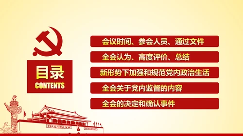 学习贯彻十八届六中全会精神PPT模板