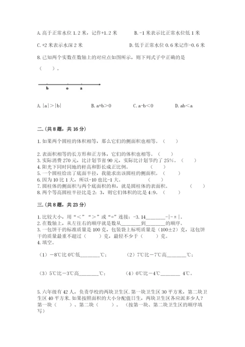 最新北师大版小升初数学模拟试卷附答案（达标题）.docx