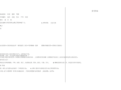 (推荐)2019秋新部编版四年级语文上册期中测试卷参考答案(经典)