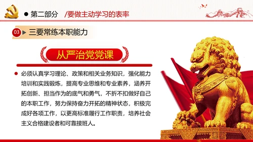 2020党员干部作风纪律建设党建党政党课