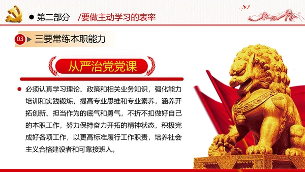 2020党员干部作风纪律建设党建党政党课