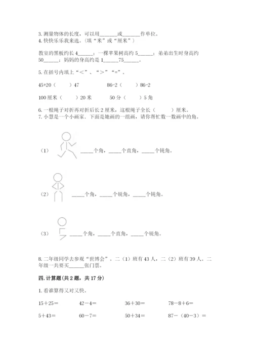 人教版二年级上册数学期中考试试卷附完整答案（全国通用）.docx