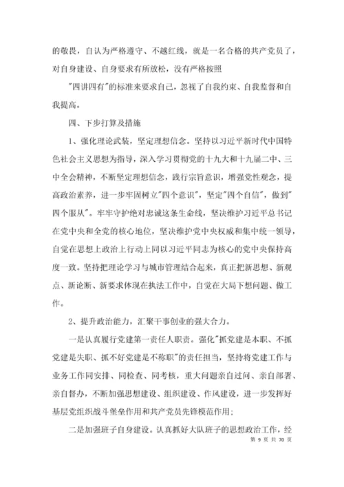 干部政治素质自评材料 【十九篇】.docx