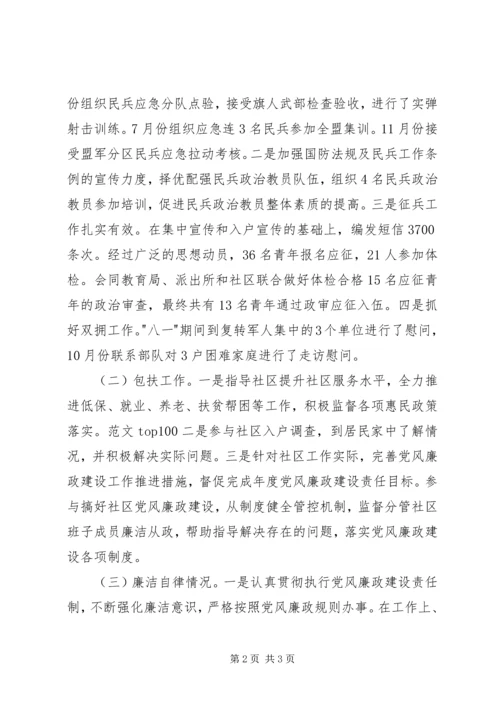 乡镇武装部长年度述职述德述廉报告.docx