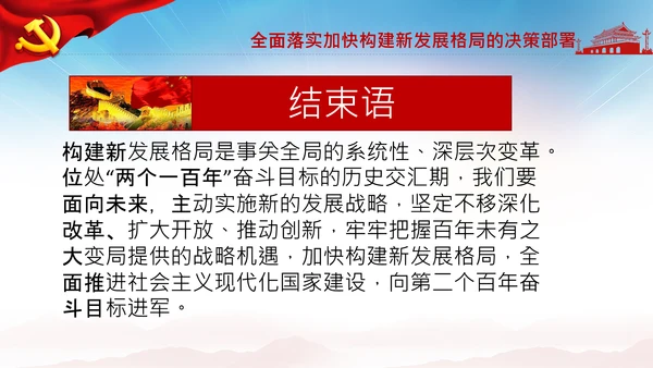 学习国内大循环为主体国内国际双循环相互促进新发展格局PPT
