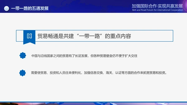 大气一带一路国际合作高峰论坛PPT模板