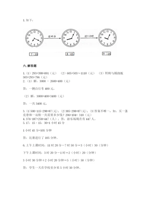小学三年级上册数学期中测试卷（培优a卷）.docx