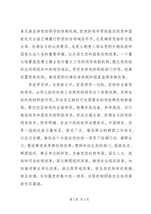 学习十九届三中全会精神心得体会学习党的十九届三中全会精神心得体会20XX年字.docx