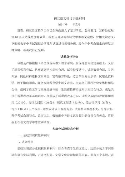 全县初三语文教研会发言稿样稿