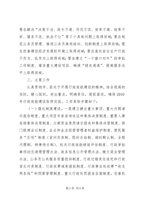 行政效能建设方案.docx