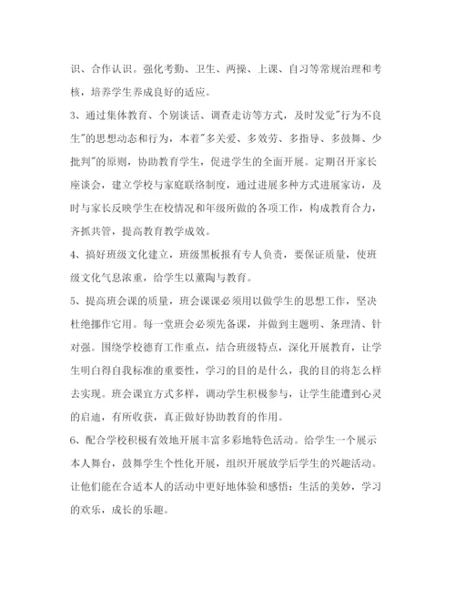 精编七年级下学期教师工作参考计划范文.docx