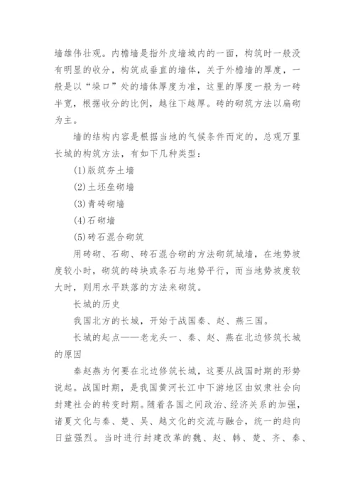 关于长城的历史资料_1.docx