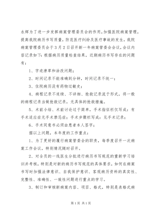 XX县区中医院输血管理委员会会议记录.docx