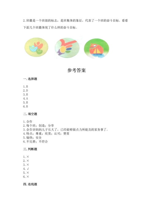 部编版小学四年级上册道德与法治期中测试卷含答案（模拟题）.docx