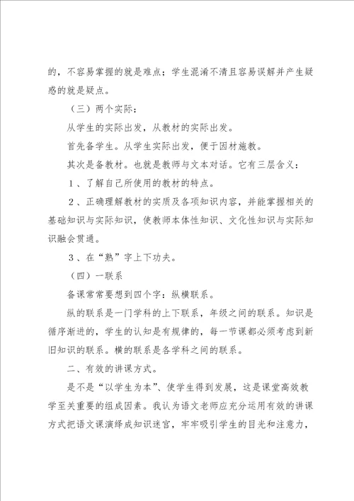 有效教学与有效课堂心得体会13篇