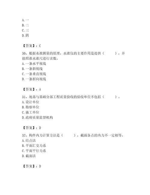 2023年质量员考试试卷精品典型题