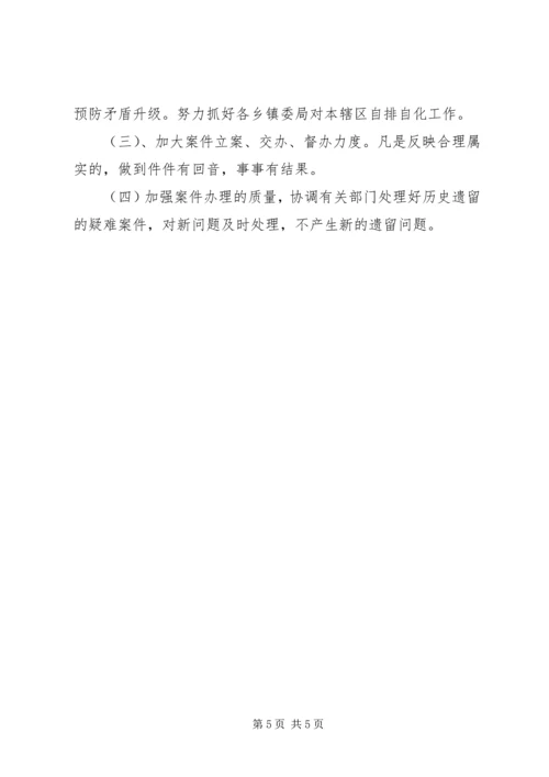 大接访情况汇报 (5).docx