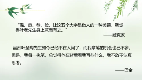 第14课 叶圣陶先生二三事 课件(共25张PPT)