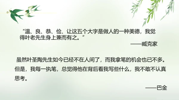 第14课 叶圣陶先生二三事 课件(共25张PPT)