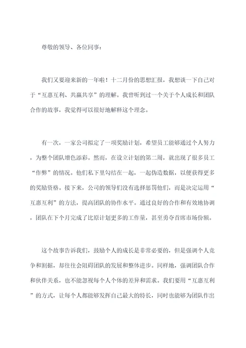 十二月份党的思想汇报