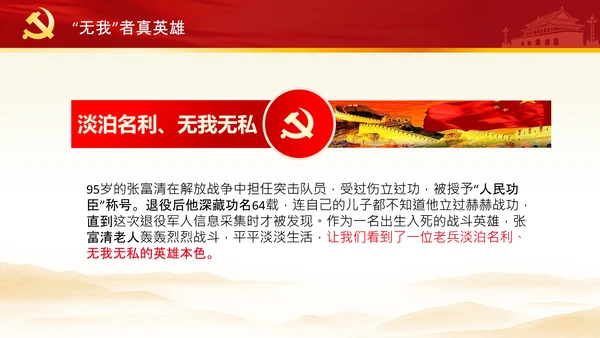 学习张富清先进事迹心得体会党课PPT模板