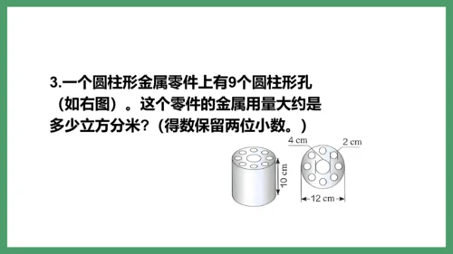 新人教版数学六年级下册练习七课件