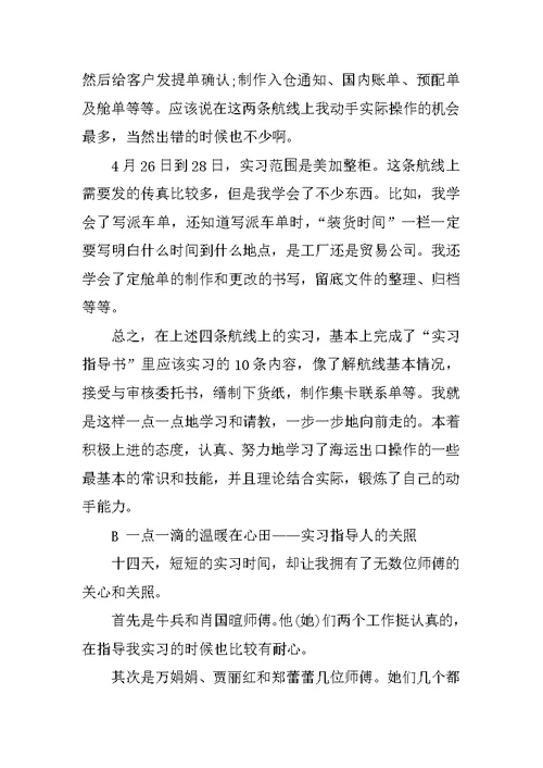 毕业公司实习报告