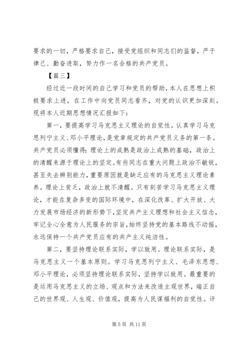 党员思想汇报5篇.docx