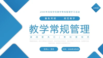 蓝色简约风学校教学常规管理培训PPT课件教师培训