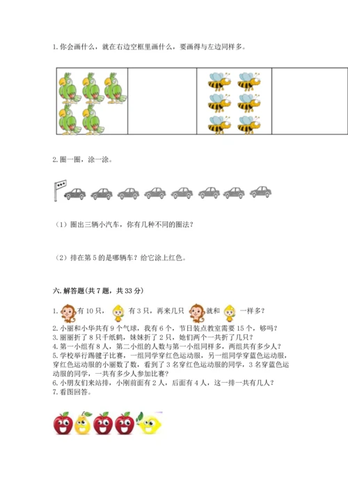 人教版一年级上册数学期末测试卷及答案【必刷】.docx
