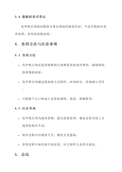 龟甲炖公鸡功效作用及禁忌