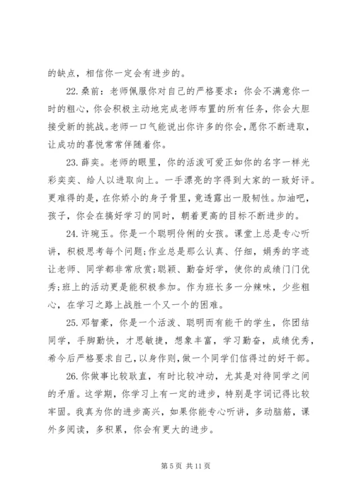 小学二年级报告单老师评语.docx