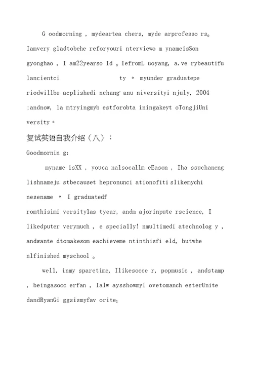 复试英语自我介绍12篇