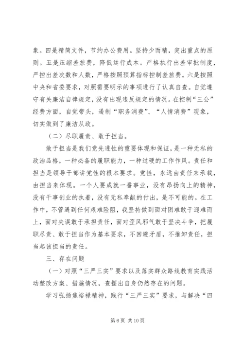 高校“三严三实”专题民主生活会工作方案 (2).docx