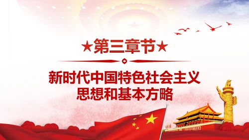 不忘初心牢记使命学习十九大报告PPT模板