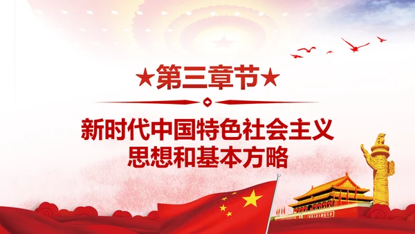 不忘初心牢记使命学习十九大报告PPT模板