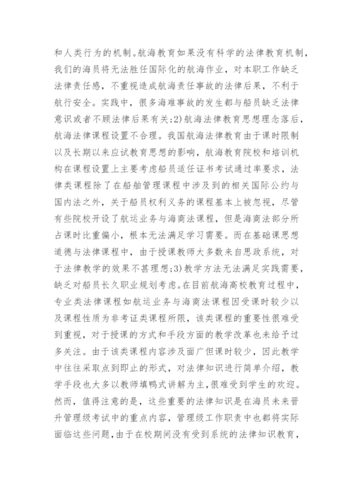 法律基础课论文范文分享.docx
