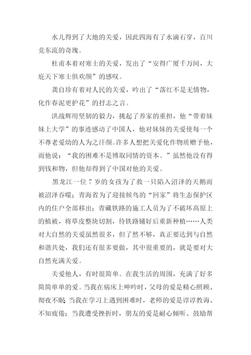 以关爱为话题的作文800字.docx