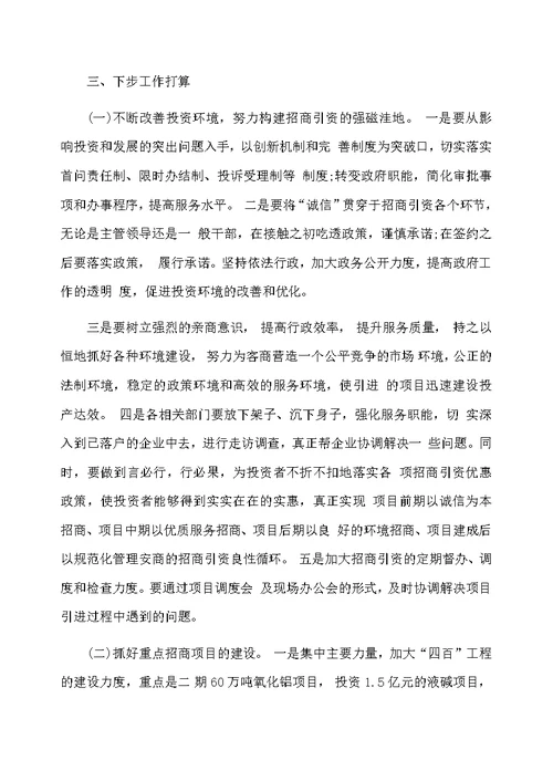 招商引资下半年工作总结