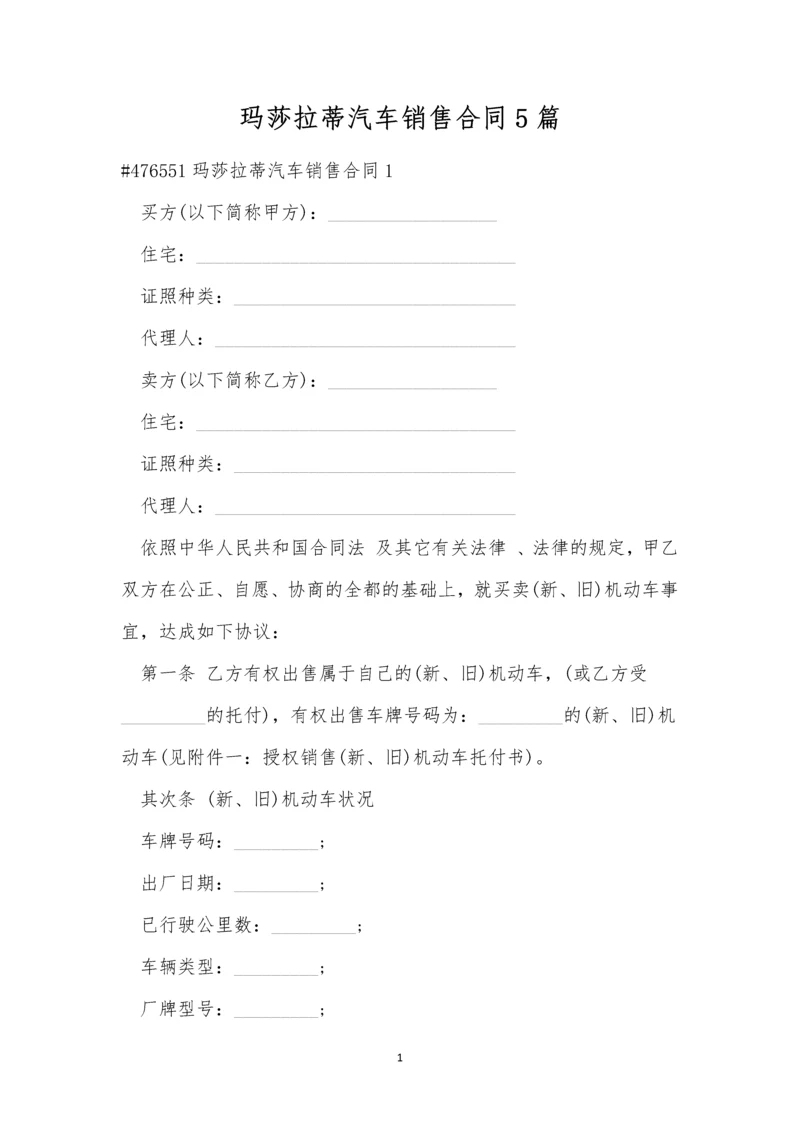 玛莎拉蒂汽车销售合同5篇.docx