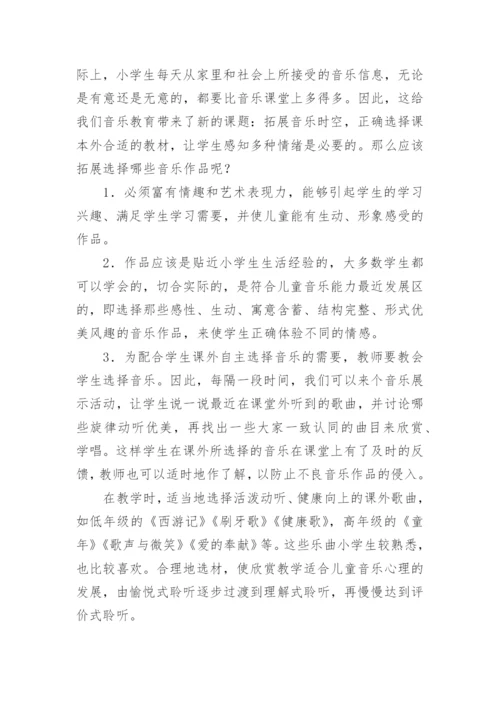中小学音乐教学论文.docx
