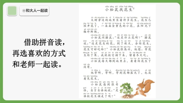 《语文园地六》课件
