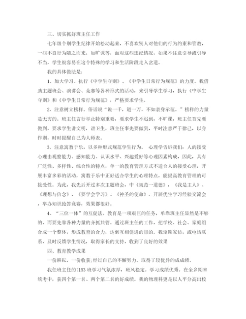 精编之初中物理教师学期末工作总结范文【三篇】.docx