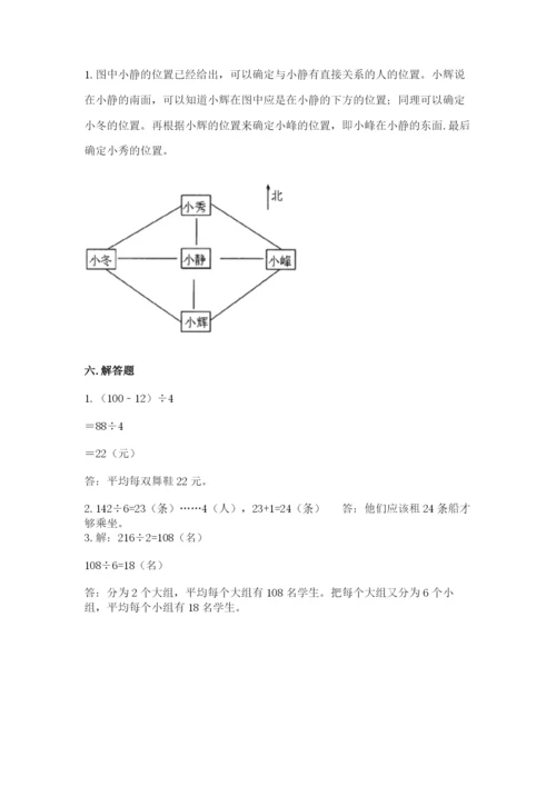 小学数学三年级下册期中测试卷（全国通用）word版.docx