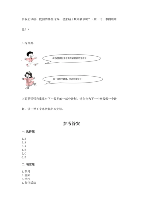 新部编版二年级上册道德与法治期中测试卷及答案【精品】.docx