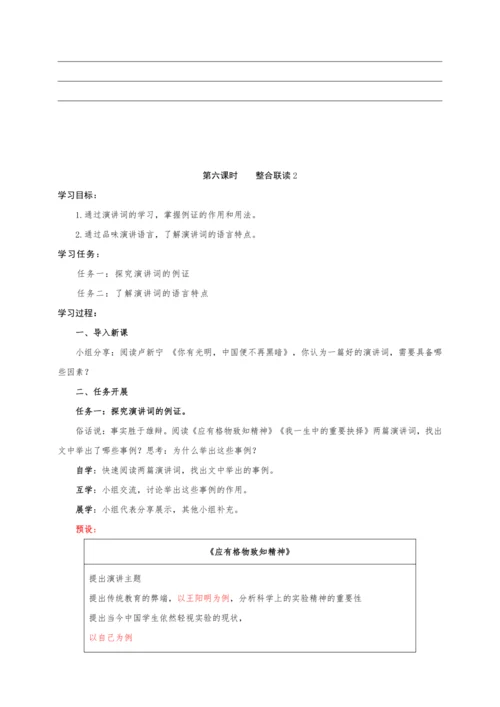 统编版语文八年级下册第四单元整体教学设计-（大单元教学）