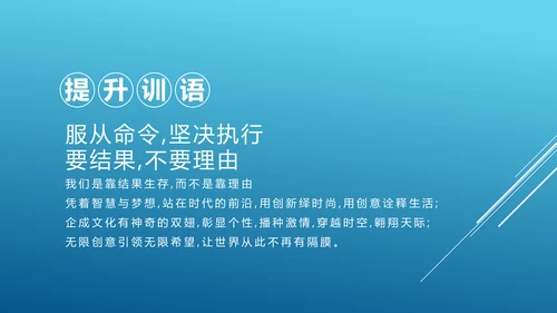 执行力提升团队精神企业员工培训课件PPT