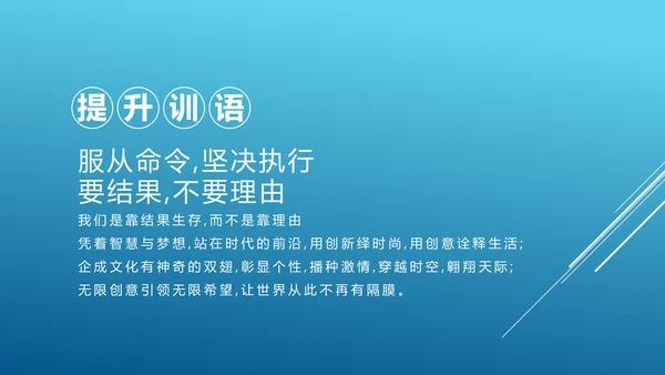 执行力提升团队精神企业员工培训课件PPT